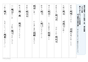 【東京書籍】漢字４年　２学期⑥